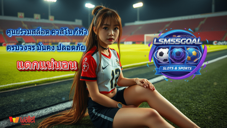 lsm55goal